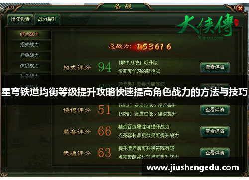 星穹铁道均衡等级提升攻略快速提高角色战力的方法与技巧