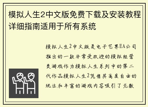 模拟人生2中文版免费下载及安装教程详细指南适用于所有系统